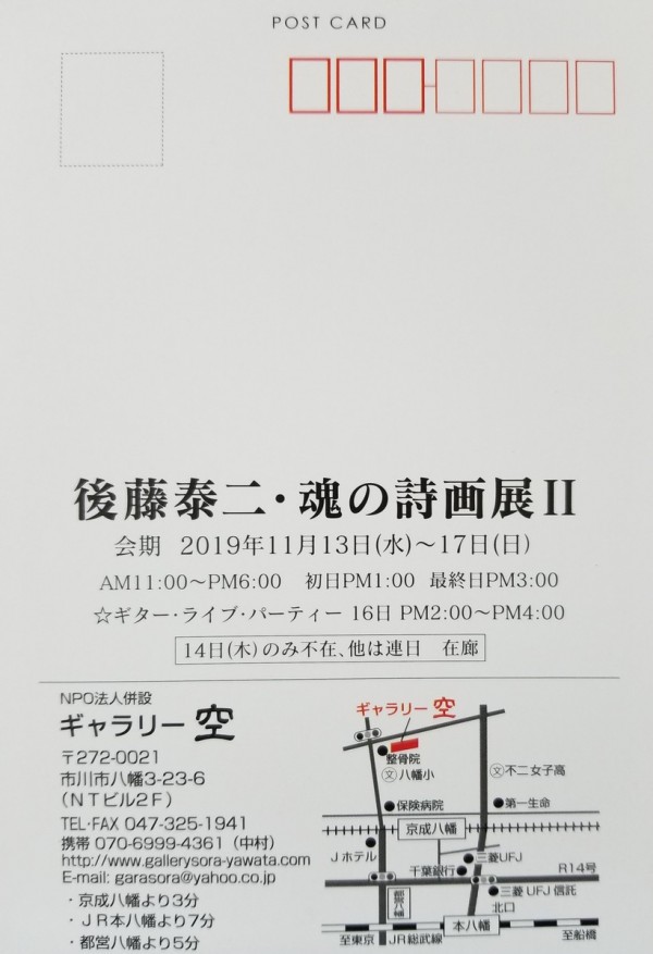 後藤泰二  個展－魂の 詩画 展 II－サムネイル