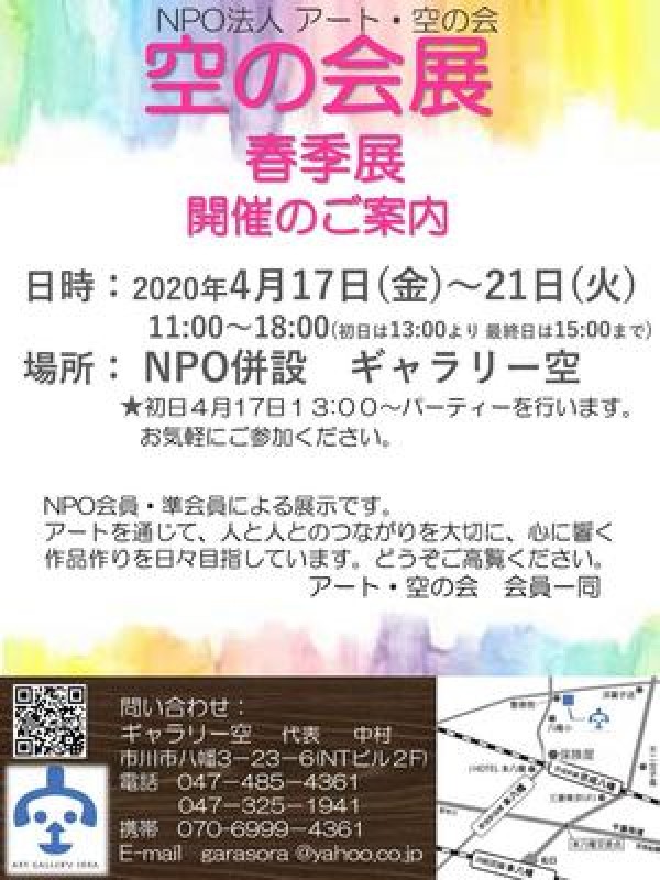 空の会展－春季展－サムネイル