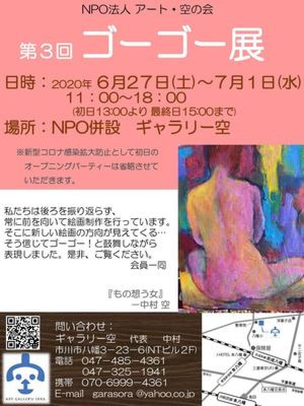 第３回 ゴーゴー展開催のお知らせサムネイル