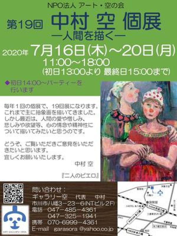 第19回　中村 空 個展 －人間を描く－サムネイル