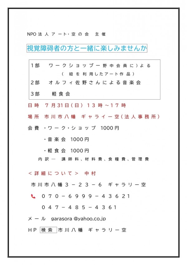 NPO法人アート空の会「総会」サムネイル